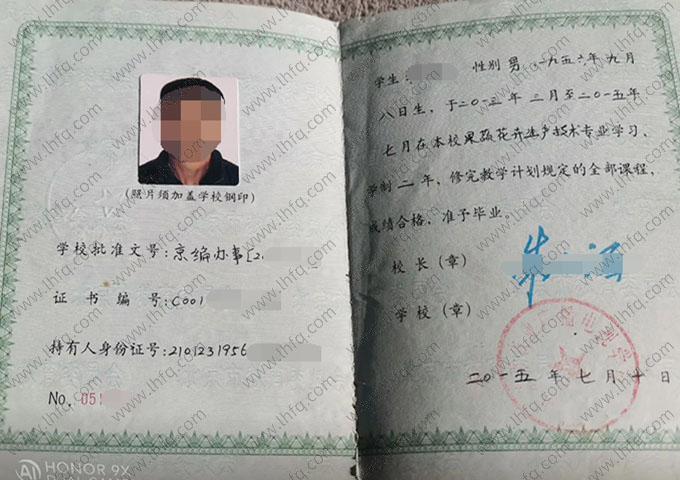 北京市农业广播电视学校中专毕业证样本图片