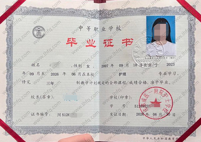 成都成医一附院护士学校中专毕业证样本图片