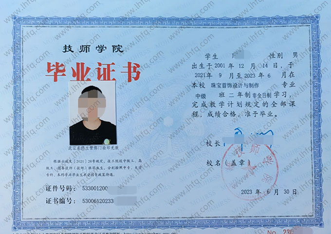 楚雄技师学院毕业证样本图片