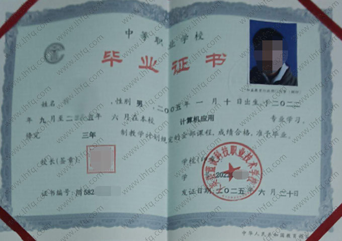 大英县蓝议科技职业技术学校中专毕业证样本图片