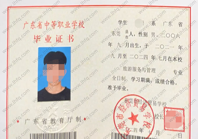 东莞市经济贸易学校中专毕业证样本图片