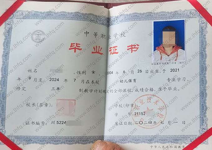 富顺职业技术学校中专毕业证样本图片