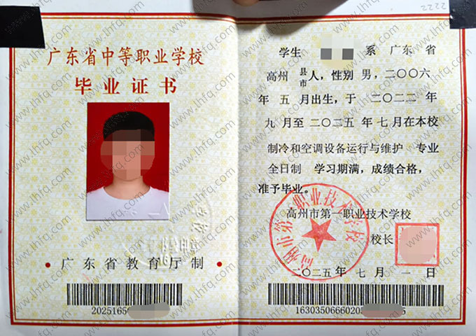 高州市第一职业技术学校中专毕业证样本图片