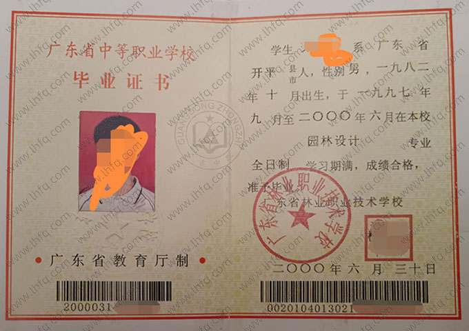 广东省林业职业技术学校中专毕业证样本图片