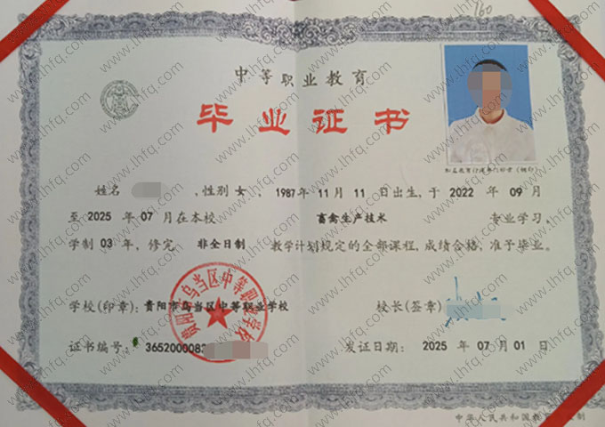 贵阳市乌当区中等职业学校中专毕业证样本图片
