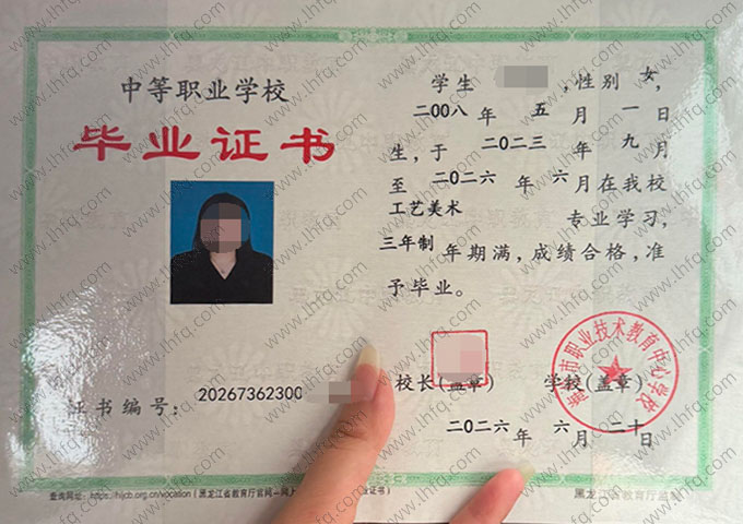 海伦市职业技术教育中心学校中专毕业证样本图片