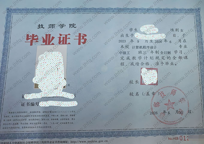 邯郸技师学院毕业证样本图片