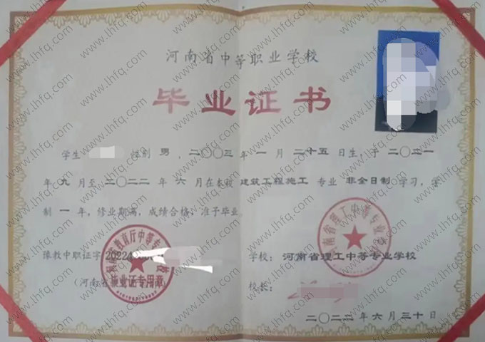 河南省理工中等专业学校中专毕业证样本图片