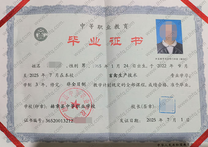 赫章县中等职业学校中专毕业证样本图片