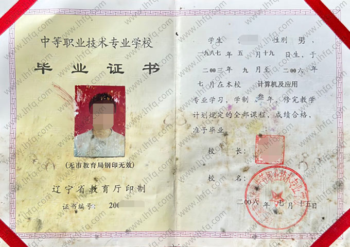 桓仁满族自治县中等职业技术专业学校中专毕业证样本图片