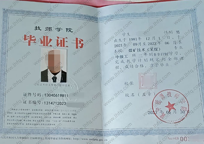 冀中能源技师学院毕业证样本图片