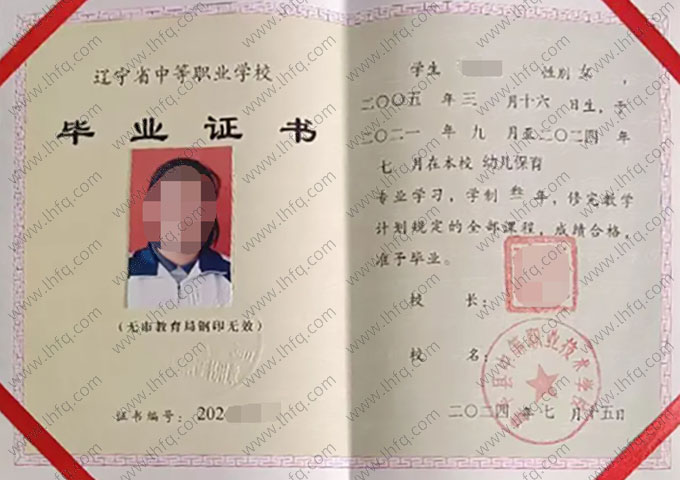 建平县中等职业技术学校中专毕业证样本图片