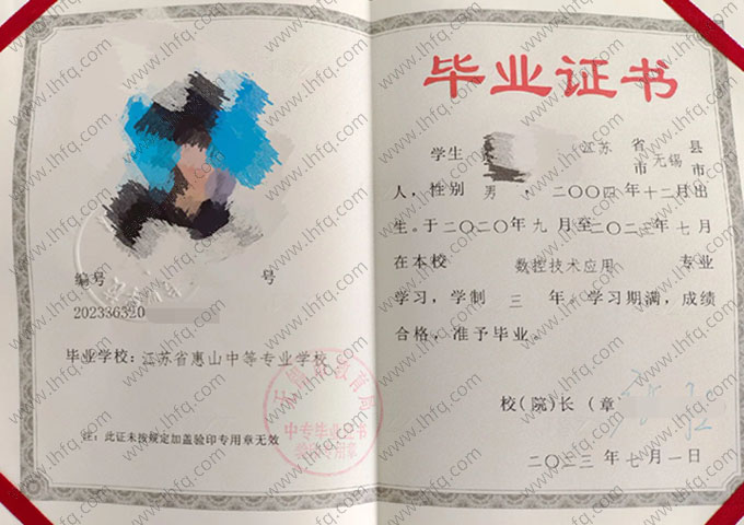 江苏省惠山中等专业学校中专毕业证样本图片