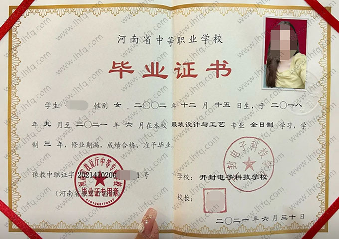 开封电子科技学校中专毕业证样本图片