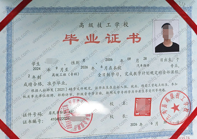 兰考县高级技工学校毕业证样本图片