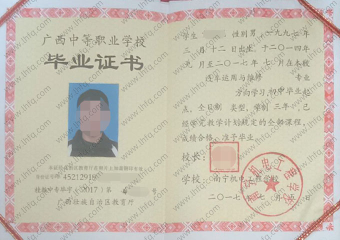 南宁机电工程学校中专毕业证样本图片