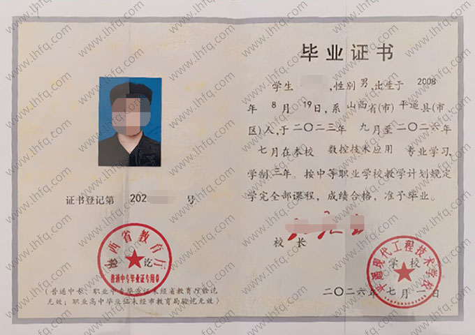 平遥现代工程技术学校中专毕业证样本图片
