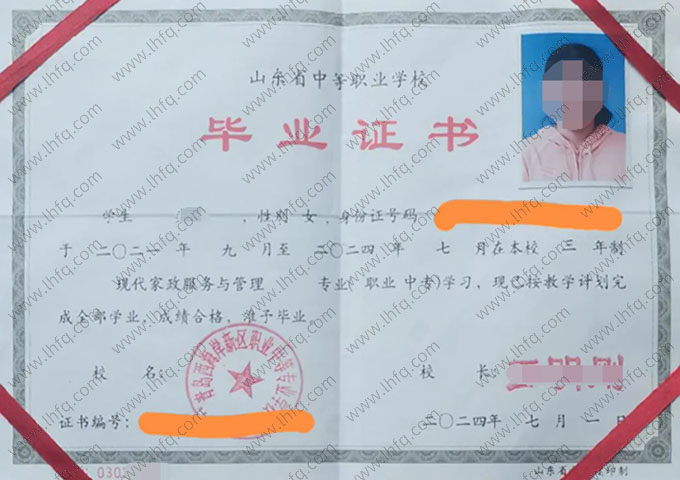青岛西海岸新区职业中等专业学校中专毕业证样本图片
