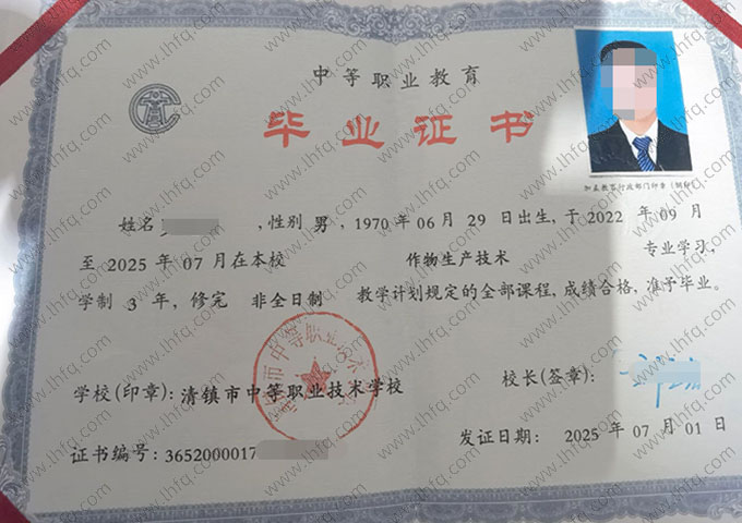 清镇市中等职业技术学校中专毕业证样本图片
