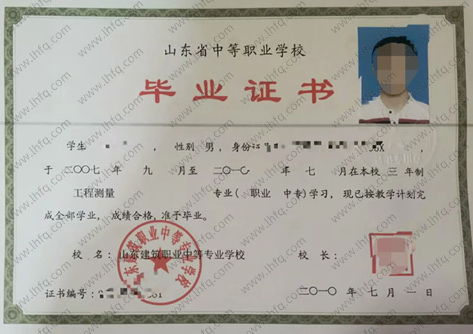 山东建筑职业中等专业学校中专毕业证样本图片