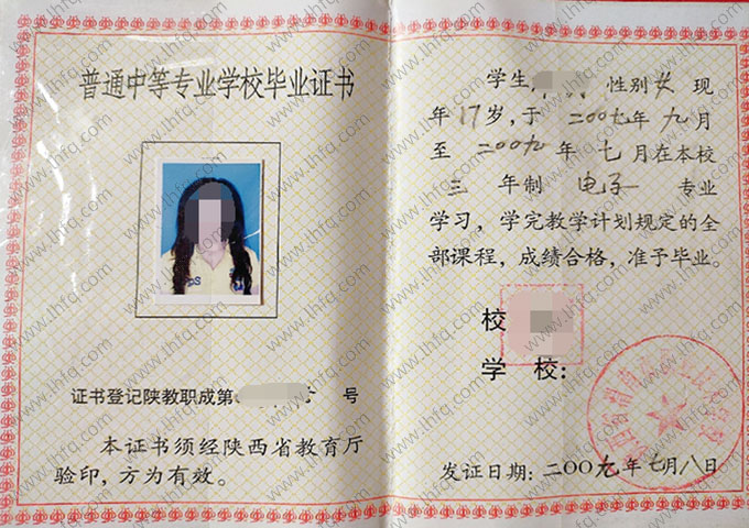 陕西省渭南市职业技术学校中专毕业证样本图片
