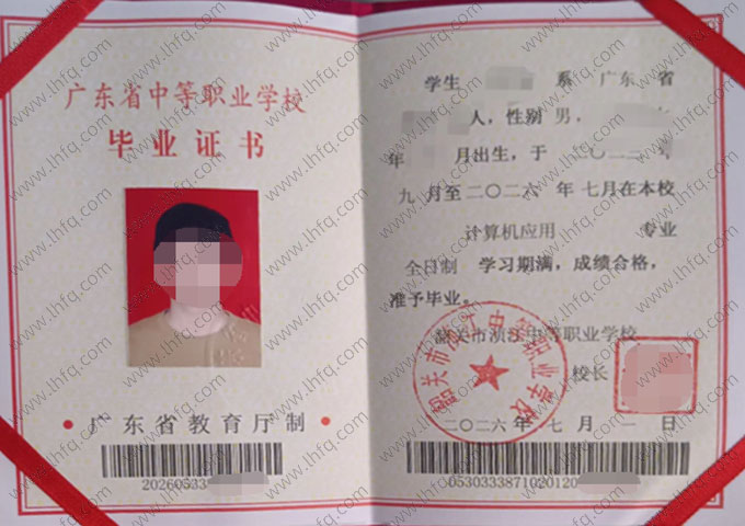 韶关市浈江中等职业学校中专毕业证样本图片