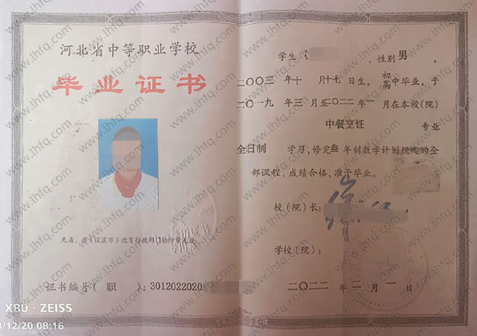 石家庄新东方中等专业学校中专毕业证样本图片