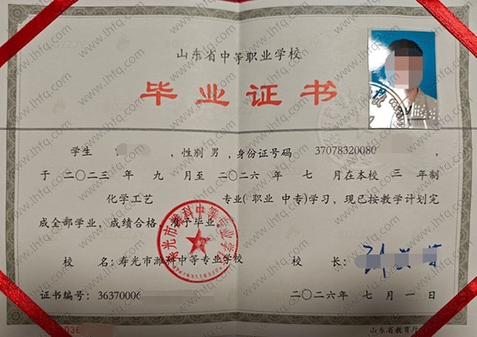 寿光市潍科中等专业学校中专毕业证样本图片