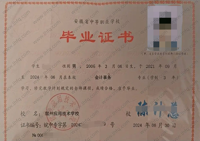 宿州应用技术学校中专毕业证样本图片