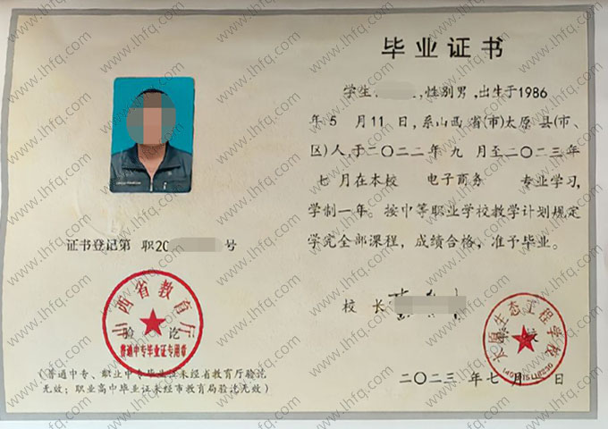 太原生态工程学校中专毕业证样本图片