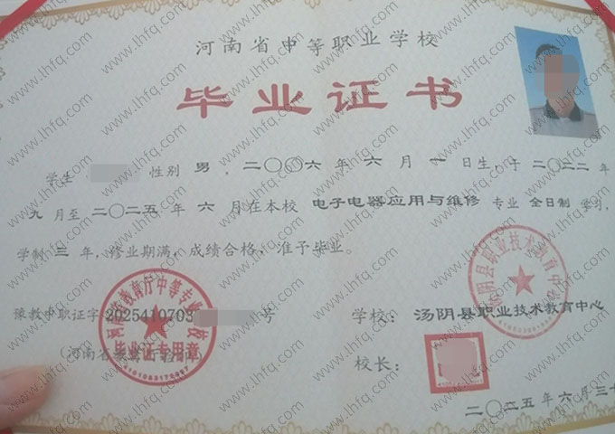 汤阴县职业技术教育中心中专毕业证样本图片