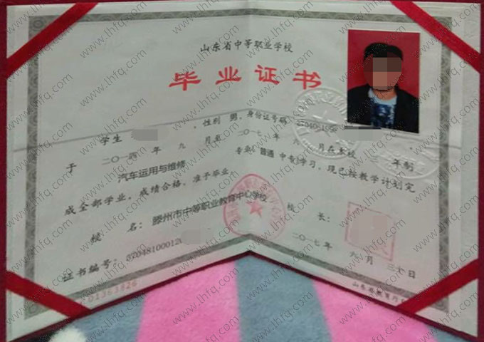 滕州市中等职业教育中心学校中专毕业证样本图片