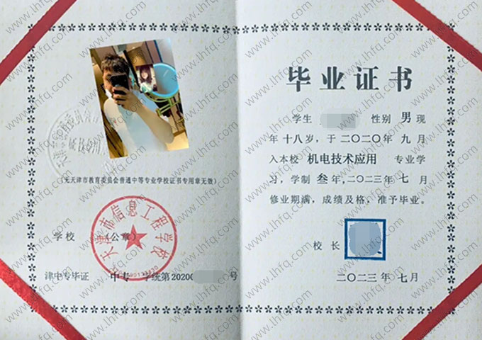 天津市信息工程学校中专毕业证样本图片