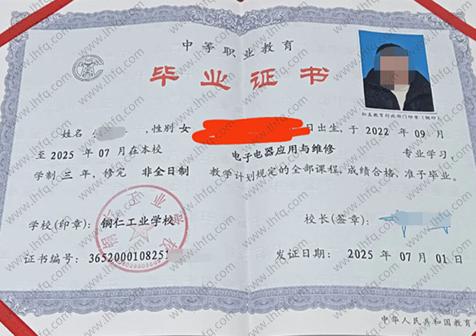 铜仁工业学校中专毕业证样本图片