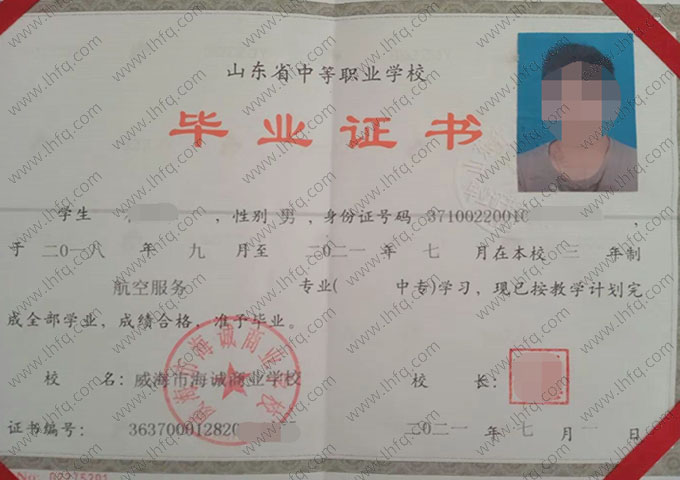 威海市海诚商业学校中专毕业证样本图片