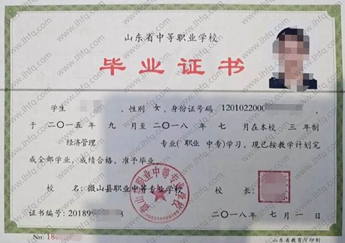微山县职业中等专业学校中专毕业证样本图片