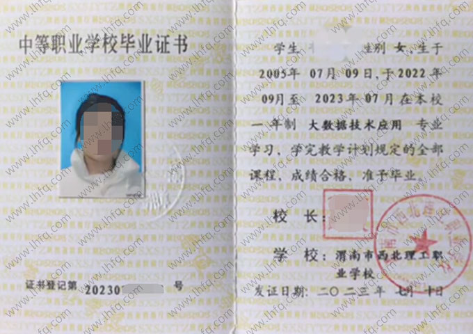 渭南市西北理工职业学校中专毕业证样本图片