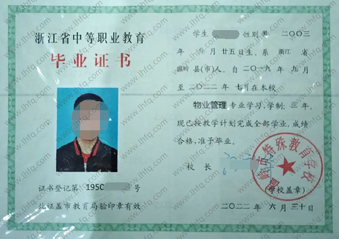 温岭市特殊教育学校中专毕业证样本图片