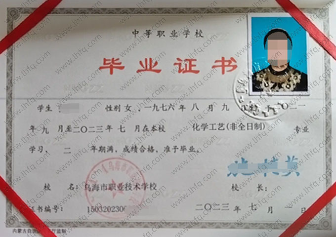 乌海市职业技术学校中专毕业证样本图片