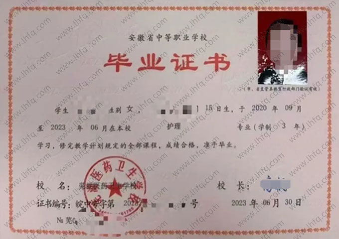 芜湖医药卫生学校中专毕业证样本图片