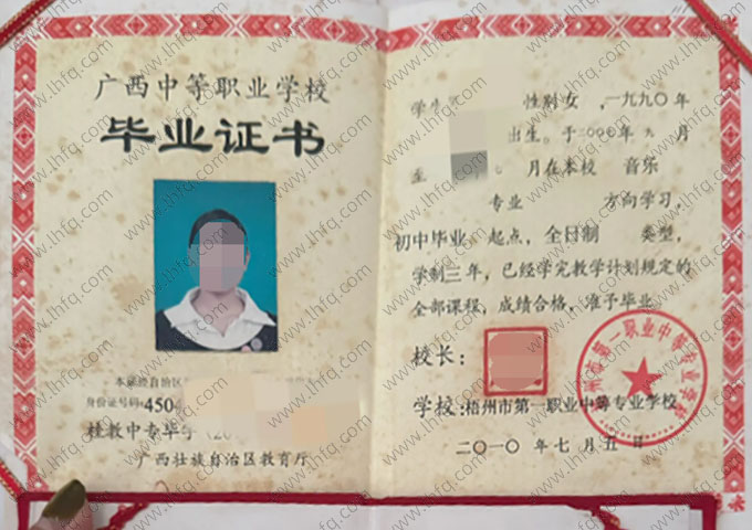 梧州市第一职业中等专业学校中专毕业证样本图片