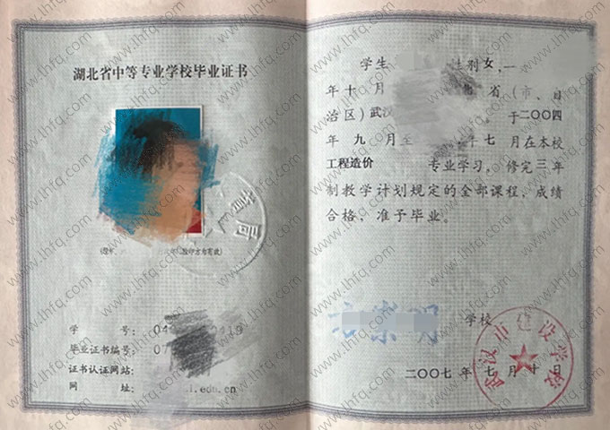 武汉市建设学校中专毕业证样本图片