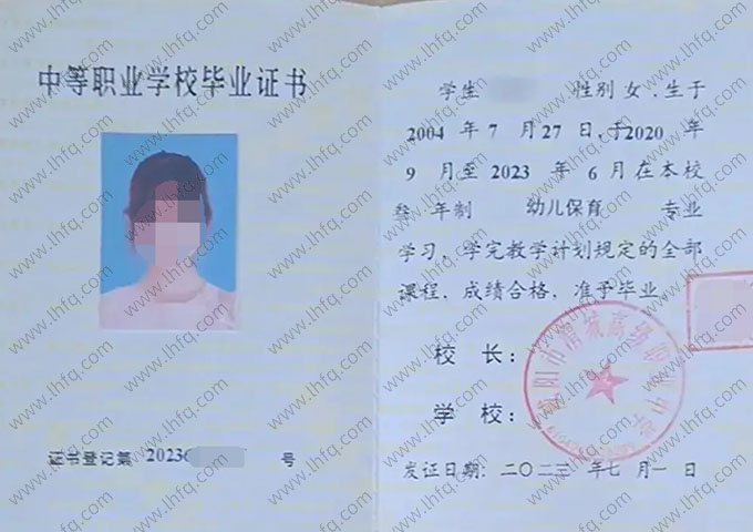 咸阳市渭城高级职业中学中专毕业证样本图片