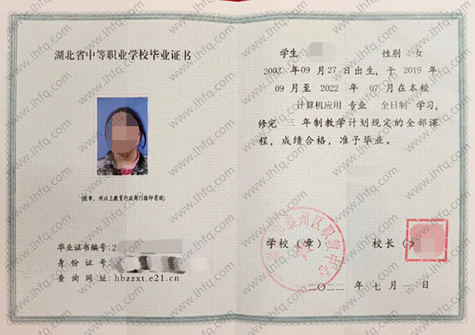 襄阳市襄州区职教中心中专毕业证样本图片