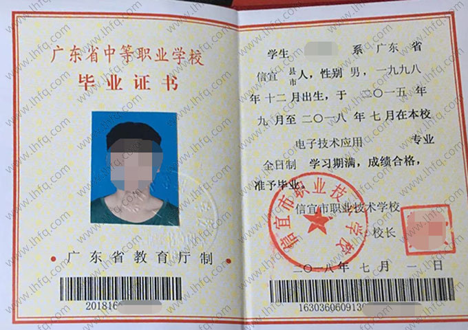 信宜市职业技术学校中专毕业证样本图片