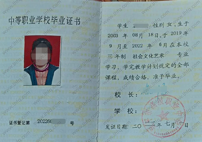 兴平市高级职业中学中专毕业证样本图片