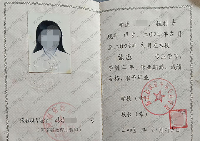 修武县职业中等专业学校中专毕业证样本图片