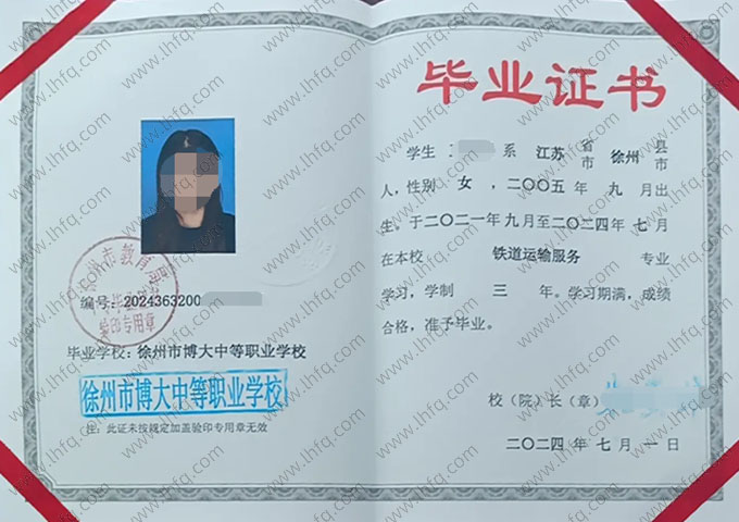 徐州市博大中等职业学校中专毕业证样本图片