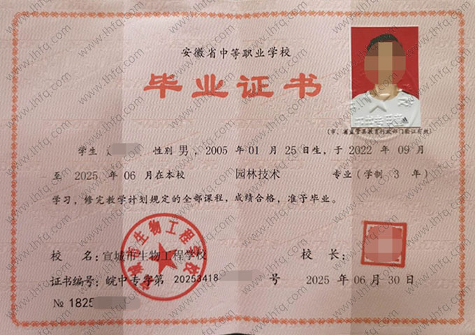 宣城市生物工程学校中专毕业证样本图片
