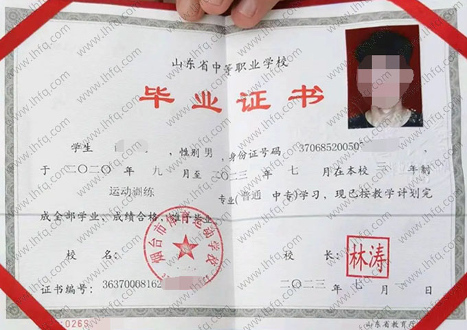烟台市体育运动学校中专毕业证样本图片